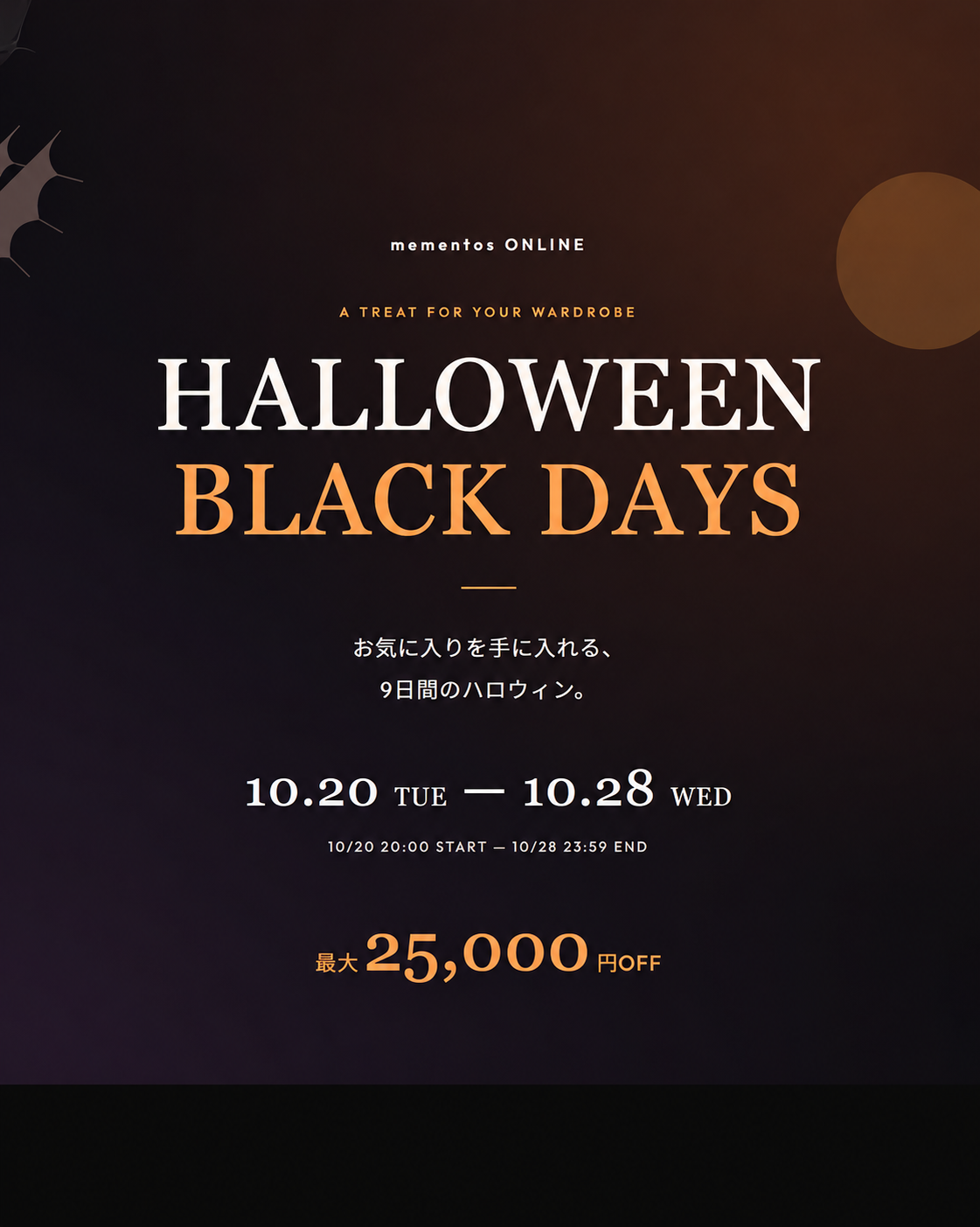 【HALLOWEEN BLACK DAYS】 10/20 20:00より開催!!
