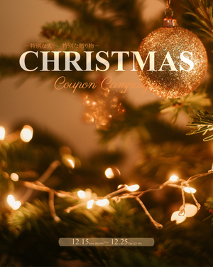 【~特別な人へ特別な贈り物~ CHRISTMAS COUPON CAMPAIGN】12月15日(月)00:00より開催!!