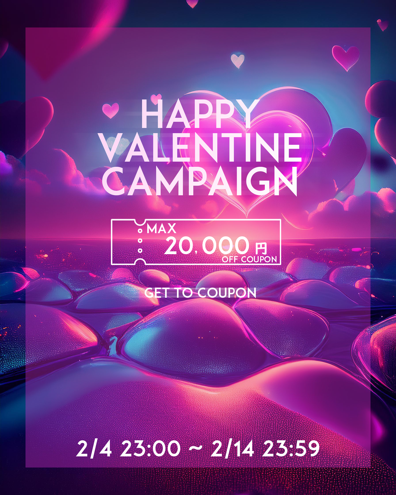 【HAPPY VALENTINE CAMPAINGN】2月4日(火)23:00より開催!!