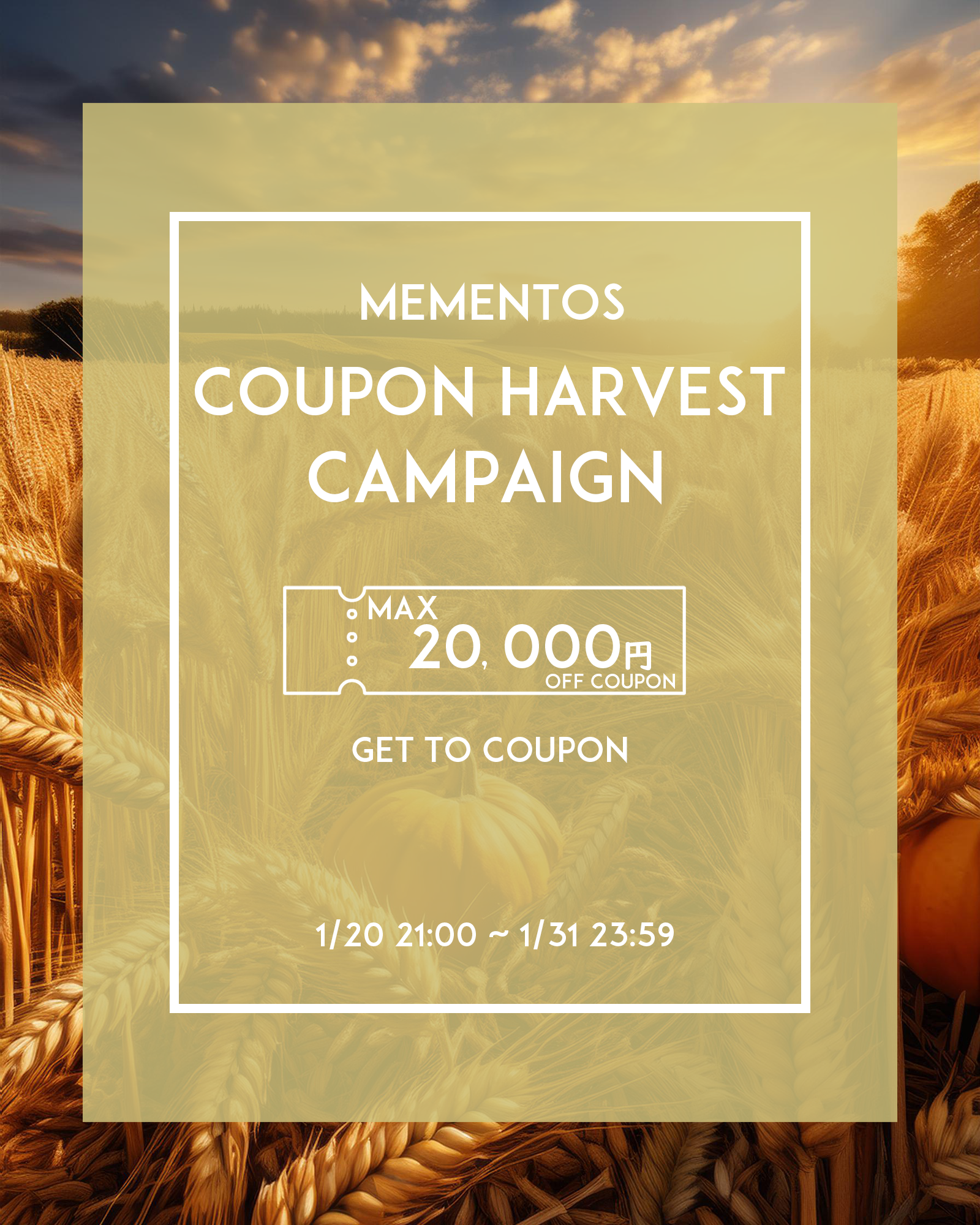 【Coupon Harvest Campaign】1月20日(月)21:00より開催!!