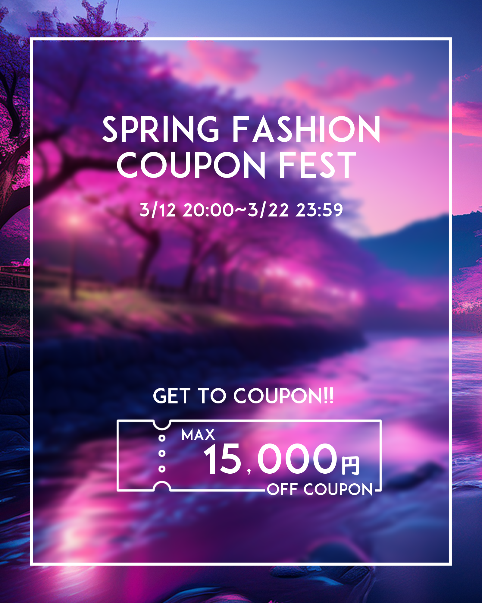 【Spring Fashion Coupon Fest 】3月12日(水)20:00より開催!!