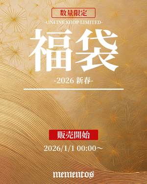 -2026 新春- mementosオンラインショップ限定 福袋 2026/1/1 00:00~より販売開始!!