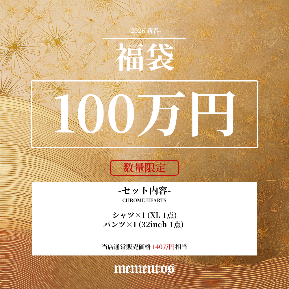 -2026 新春- mementos ONLINE Limited 100万円福袋 D