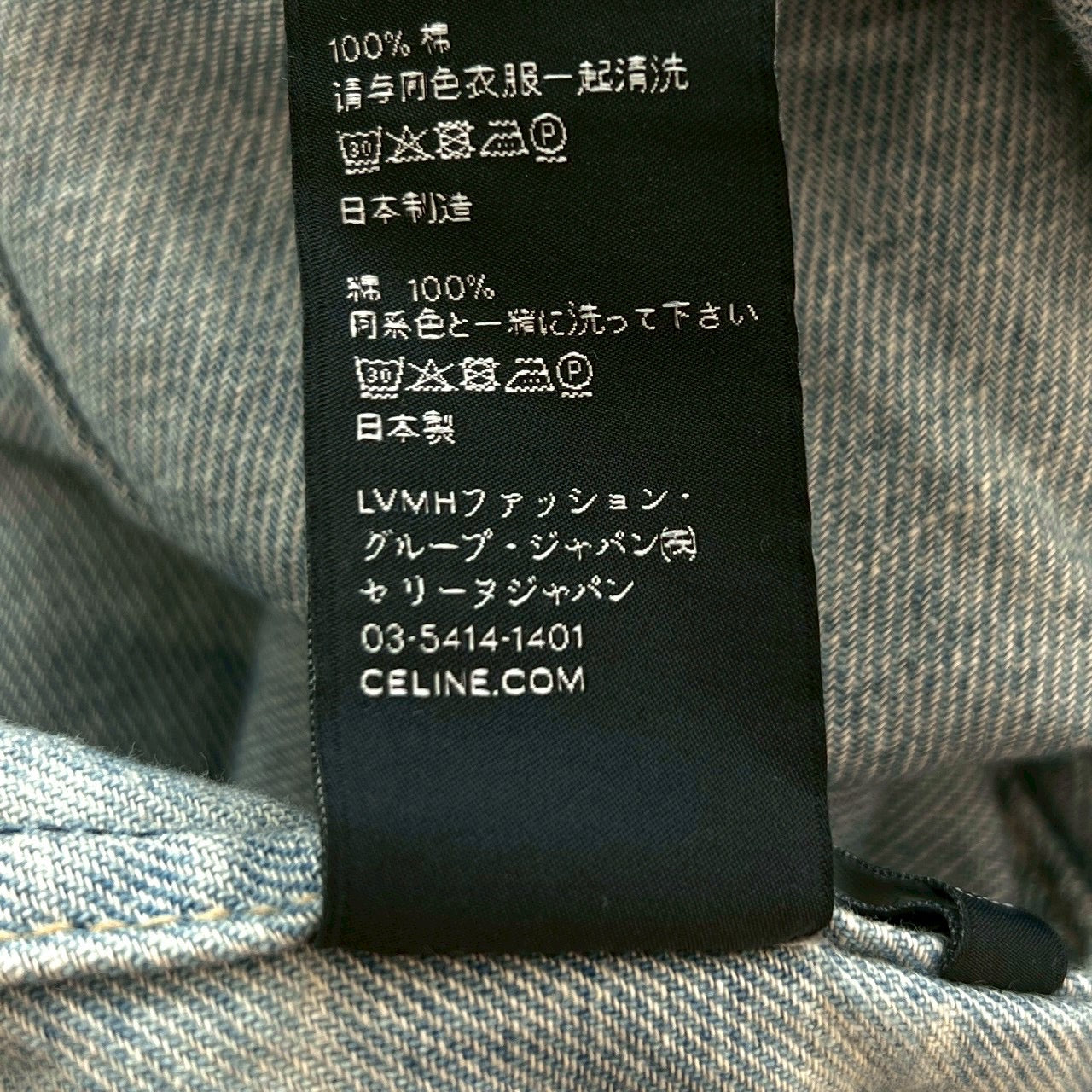 CELINE Oversize Wash Denim Shirt 141-250303-AS-21 Size XS セリーヌ オーバーサイズ ウォッシュ デニムシャツ サイズXS